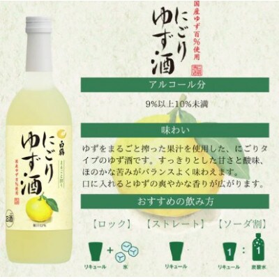 白鶴 にごりゆず酒 700ml瓶×1本