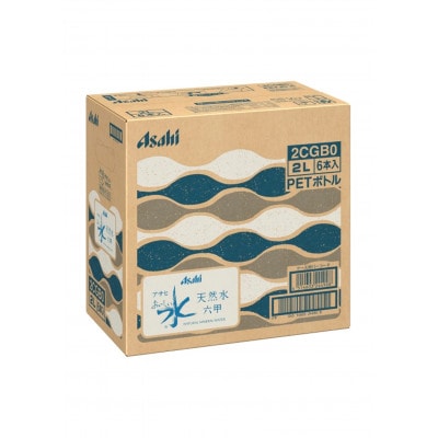 【毎月定期便】【6ヶ月】アサヒ おいしい水 天然水 六甲 PET2L×12本(6本入2ケース)全6回
