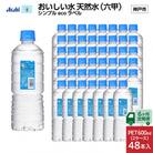 【毎月定期便】【6ヶ月】アサヒ おいしい水天然水シンプルecoラベル(六甲)600ml×48本全6回