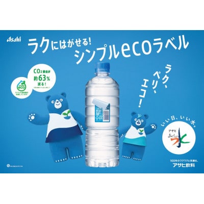 【毎月定期便】【3ヶ月】アサヒおいしい水天然水シンプルecoラベル(六甲)600ml×24本全3回