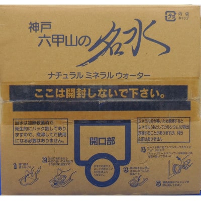 【毎月定期便】【3ヶ月】神戸ウォーター　　10L×1箱全3回