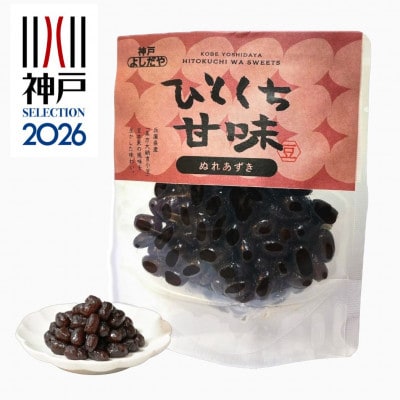 よしだや ひとくち甘味 ぬれあずき (50g×4袋)