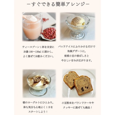 よしだや 焙煎小豆粉末 ヤンノー (100g×4袋)