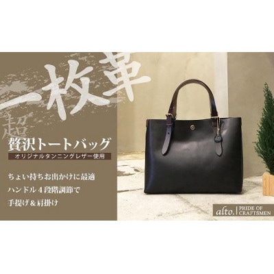 【alto.】一枚革トートバッグ(S)(ブラック)