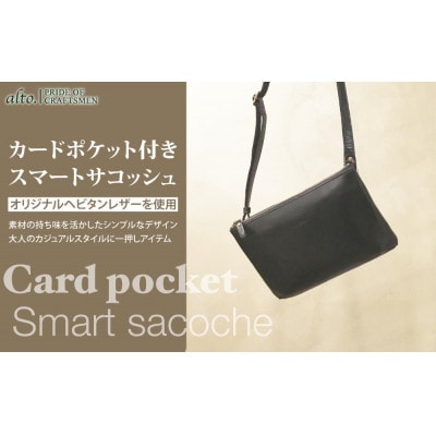 【alto.】カードポケット付きスマートサコッシュ(ブラック) AMSB-1152BK
