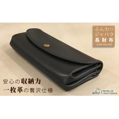 【alto.】ふんわりジャバラ長財布(ネイビー)