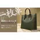 【alto.】一枚革トートバッグ(L)(グリーン)