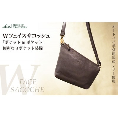 【alto.】Wフェイスサコッシュ(ブラウン) AMSB-1329BR