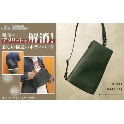 【alto.】Wフェイスボディバッグ(グリーン)