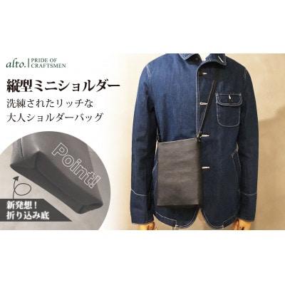 【alto.】Hシボプレス　縦型ミニショルダー　AKEB-3008(ブラック)