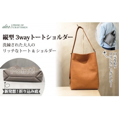 【alto.】Hシボプレス　縦型3wayトートショルダー　AKEB-3009(キャメル)