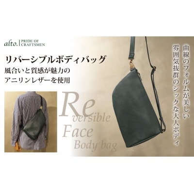 【alto.】アニリンレザー　リバーシブルボディバッグ　AMSB-1223(ネイビー)