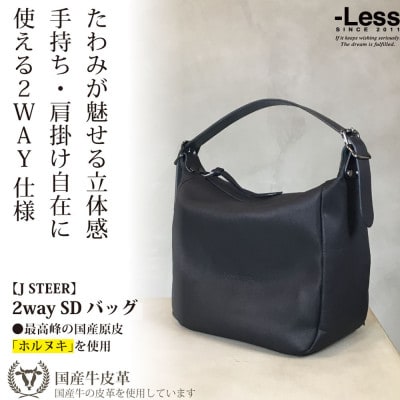 【-Less】J STEER　2wayショルダーバッグ　LMSB-0064(ブラック)