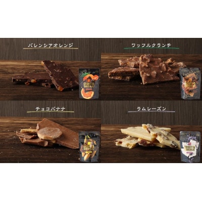 チョコレート専門店マキィズ「割れチョコ詰め合わせ」