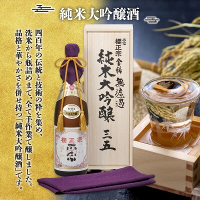 櫻正宗 純米大吟醸2種 金稀 無濾過純米大吟醸三五・荒牧屋太左衛門 1.8L 兵庫県 神戸市