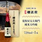 櫻正宗 荒牧屋太左衛門 720ml 兵庫県 日本酒 神戸市