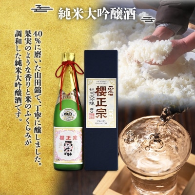 櫻正宗 金稀 純米大吟醸四〇 720ml 2本 兵庫県 神戸市