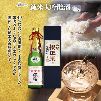 櫻正宗 金稀 純米大吟醸四〇 720ml 兵庫県 神戸市