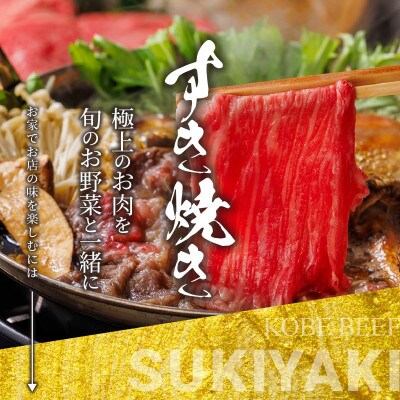 神戸牛 しゃぶしゃぶすき焼き 肩ロース, モモ1kg 【雄三郎監修】 食べログ百名店