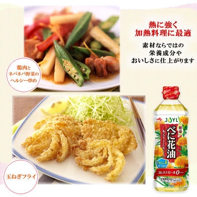 【最短当日発送】JOYL べに花油 600g コレステロール0 ビタミンE 3本