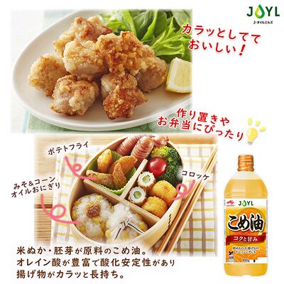 【最短当日発送】JOYL こめ油 900g 3本