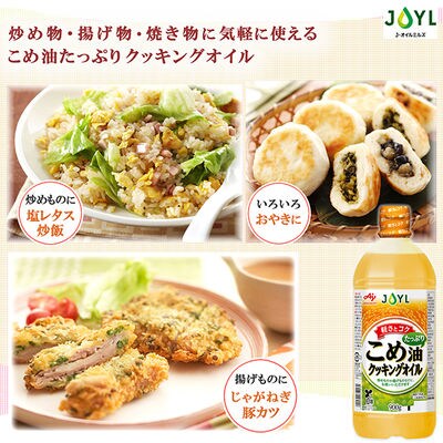 【最短当日発送】JOYL こめ油 たっぷり クッキングオイル 900g 6本