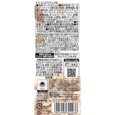 【最短当日発送】TON’S スナッキー ミックス缶 5缶