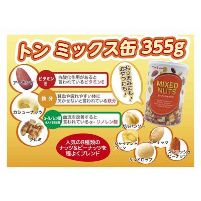 【最短当日発送】TON’S スナッキー ミックス缶 5缶