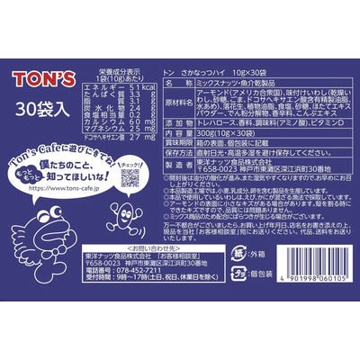 【最短当日発送】さかなっつハイ 10g×30P入 2箱