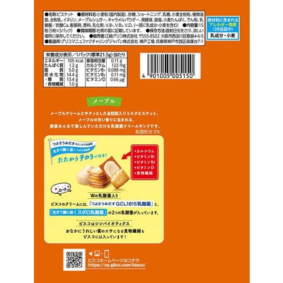 【最短当日発送】ビスコ＜メープル＞ 5枚×3パック入 10箱