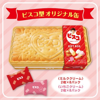 【最短当日発送】ビスコ ギフトボックス(ミルク味・いちご味×各8袋入)1缶