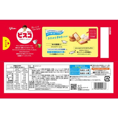【最短当日発送】ビスコ 大袋(アソートパック)1セット(16パック入×12袋)