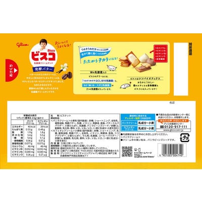 【最短当日発送】ビスコ 大袋＜発酵バター仕立て＞アソートパック 1セット(16パック入×12袋)