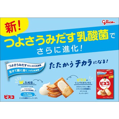 【最短当日発送】ビスコ 大袋＜発酵バター仕立て＞アソートパック 1セット(16パック入×12袋)