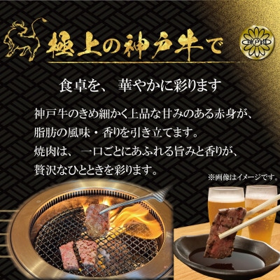 訳あり 神戸牛(神戸ビーフ)焼肉用(不揃い)400g KBY1