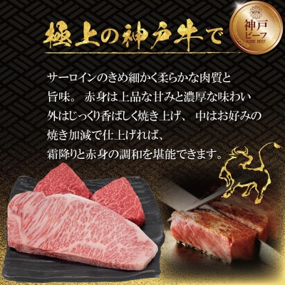 神戸ビーフ サーロイン&赤身 ステーキセット 計800g KBST8