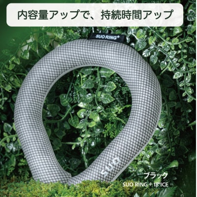 SUO RING Plus 18°ICE　Lサイズ(ブラック)