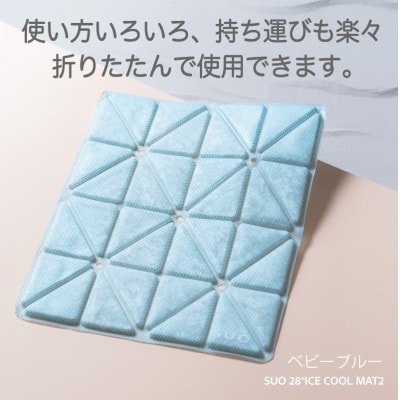 SUO 28°ICE COOL Mat2(ベビーブルー)