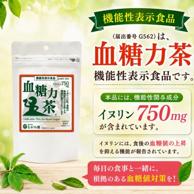 (日本生産)機能性表示食品　血糖力茶　