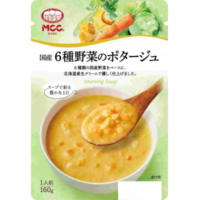 MCC 国産6種野菜のポタージュ モーニングスープ ×10個 エムシーシー レトルト