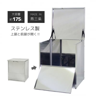上扉と前扉が開く保管庫 幅60 ステンレス 燕三条製 【118S010】