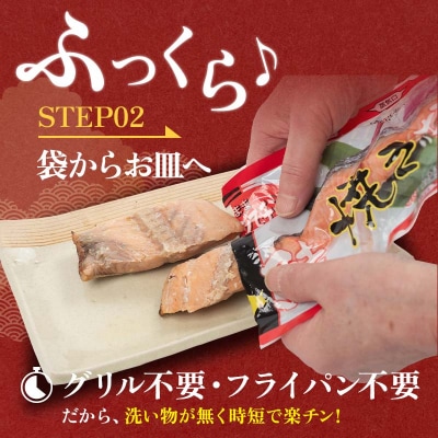 秋鮭焼き切身 レンチン 6パック (西京風みそ味) F4F-7715