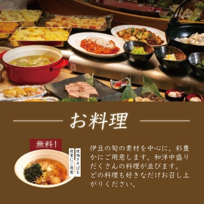 【湯めぐりの宿　修善寺温泉　桂川】(露天風呂付和室)宿泊券(2名様・1泊) 