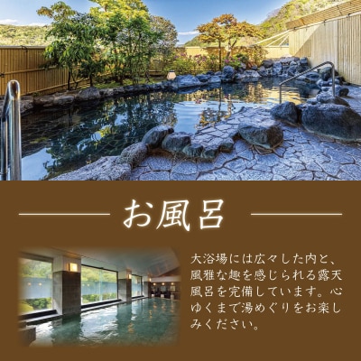 【湯めぐりの宿　修善寺温泉　桂川】(露天風呂付和室)宿泊券(2名様・1泊) 