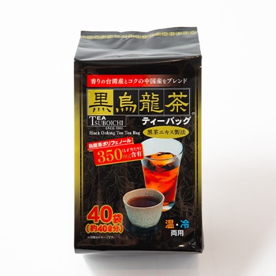 【16個入り】飲みやすさ抜群 日常使い ファミリーパック 黒烏龍茶ティーバッグ 160g(40p)