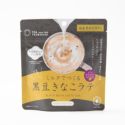【12個入り】添加物なし　ノンカフェイン　ミルクでつくる黒豆きなこラテ100g