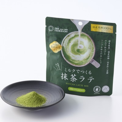 【12個入り】添加物なし　国産原料100%　ミルクでつくる抹茶ラテ80g