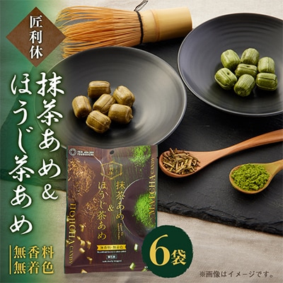 【6個入り】添加物なし　アソート　匠利休 抹茶あめ&ほうじ茶あめ60g