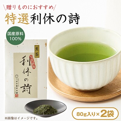 【2袋入り】贈答用推奨!!国産原料100%　大阪産(もん)選定商品　特選利休の詩80g(白)