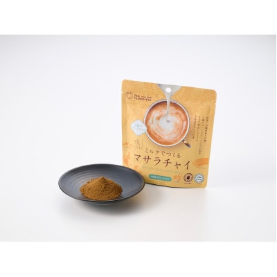 【お試し6個入り】添加物なし ハラール認証　ミルクでつくるマサラチャイ80g